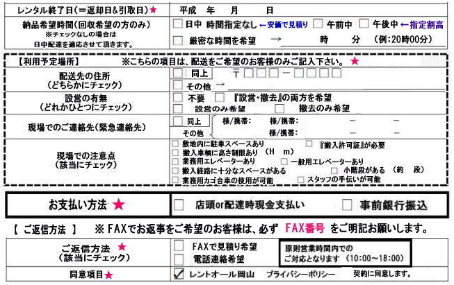 �����g�I�[���@FAX�@�⍇�t�H�[��